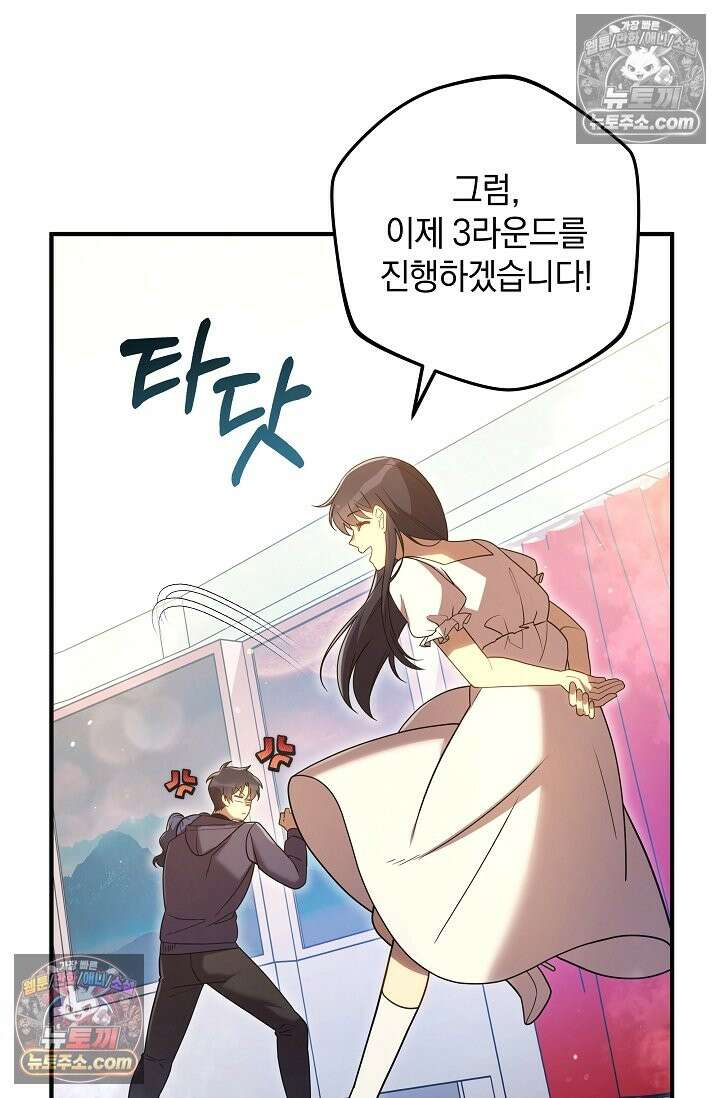 내 딸은 최종 보스 158화(가족의 직감) 15
