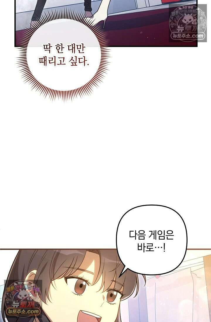 내 딸은 최종 보스 158화(가족의 직감) 16