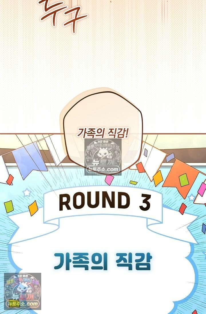 내 딸은 최종 보스 158화(가족의 직감) 18
