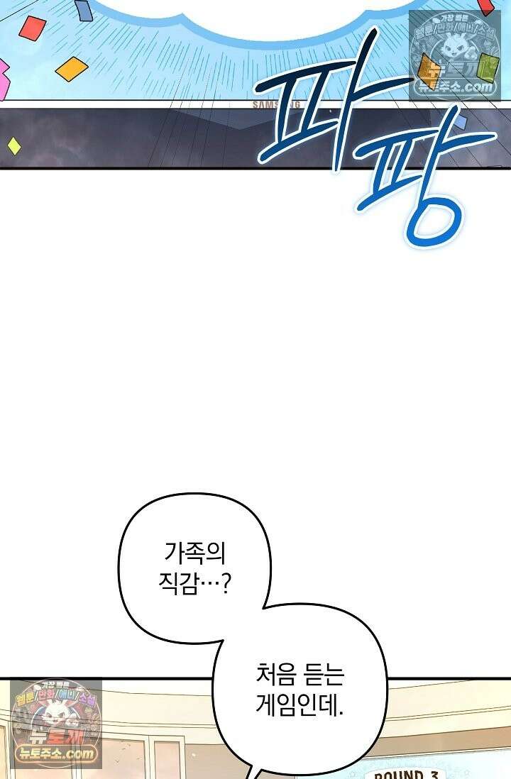 내 딸은 최종 보스 158화(가족의 직감) 19