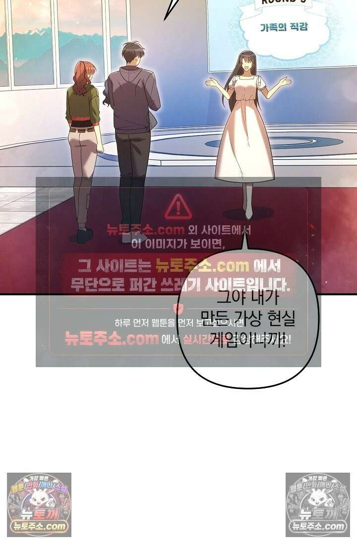 내 딸은 최종 보스 158화(가족의 직감) 20