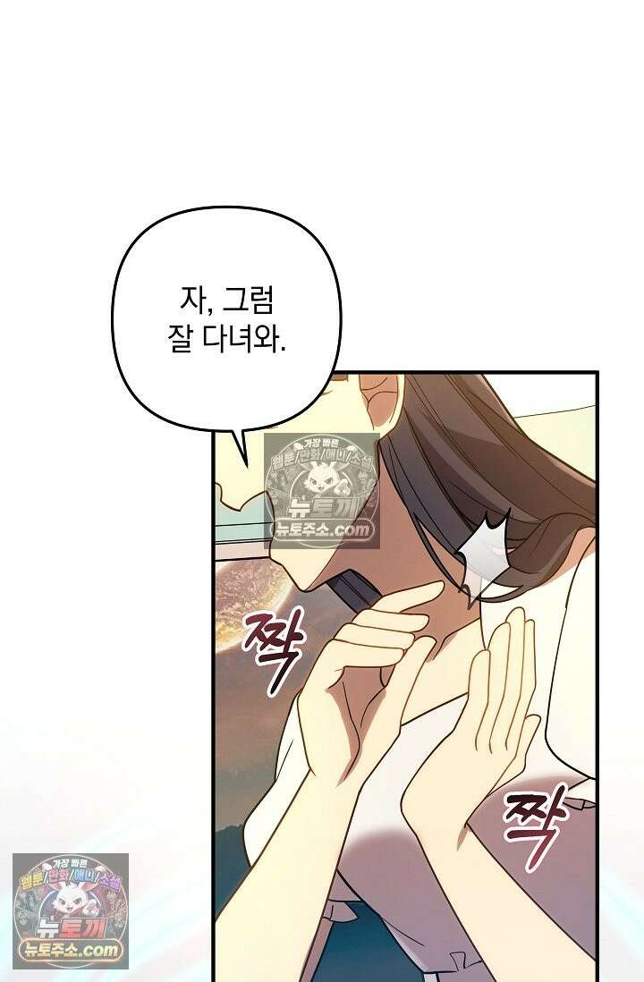 내 딸은 최종 보스 158화(가족의 직감) 21