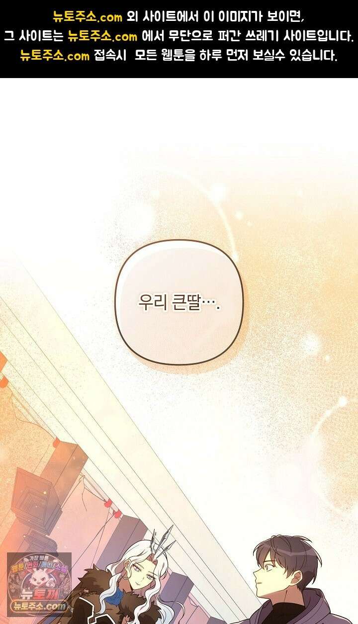 내 딸은 최종 보스 160화(눈치) 1