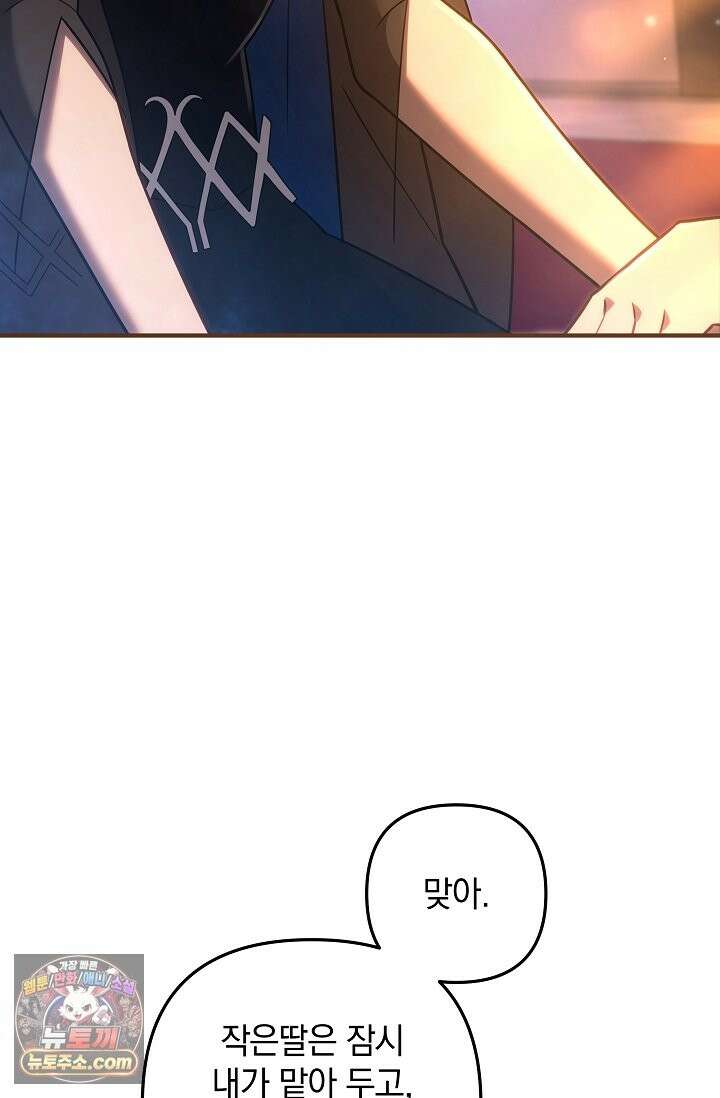 내 딸은 최종 보스 160화(눈치) 4