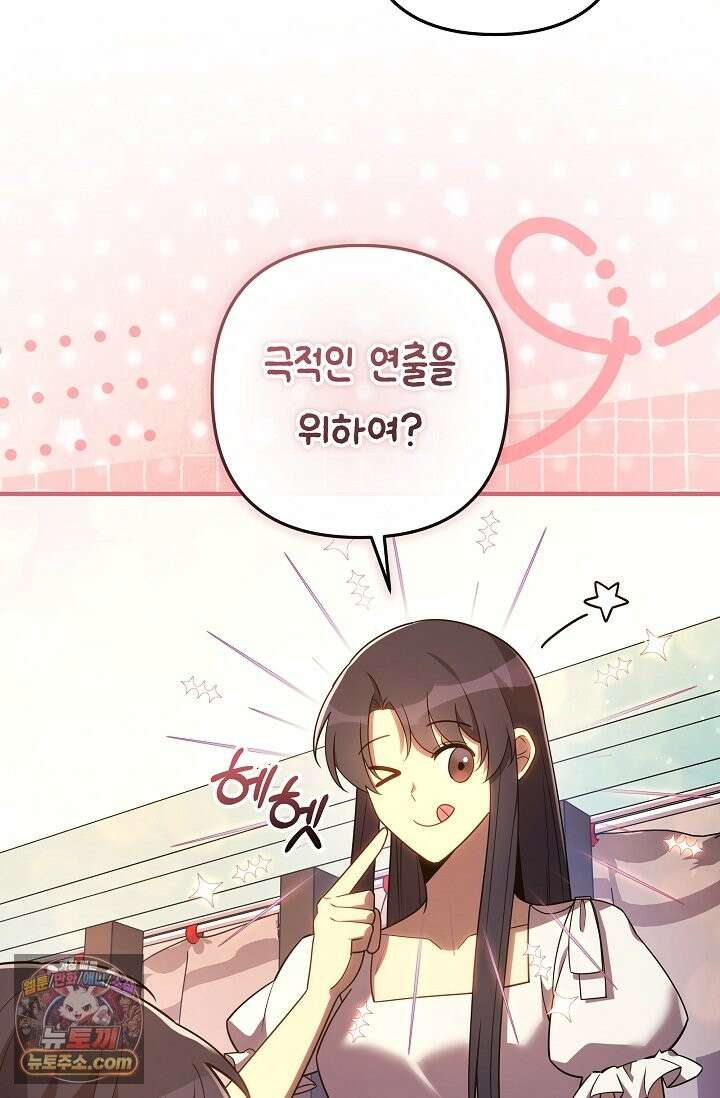 내 딸은 최종 보스 160화(눈치) 6