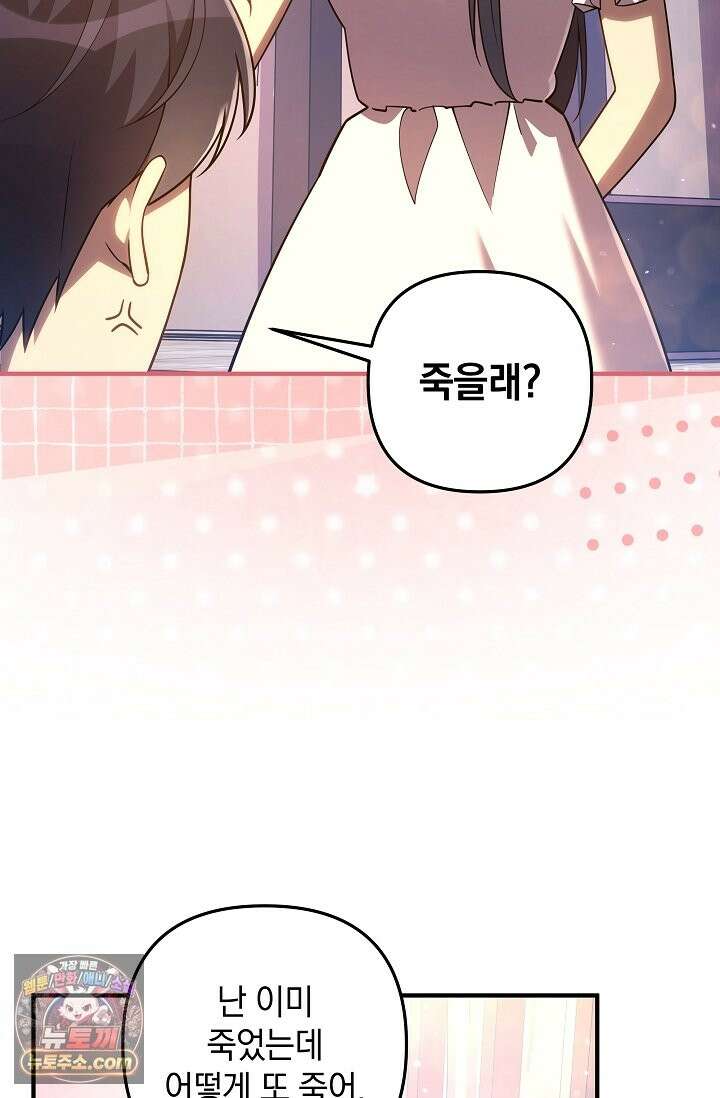 내 딸은 최종 보스 160화(눈치) 7