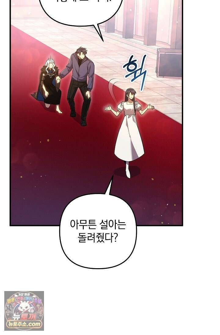 내 딸은 최종 보스 160화(눈치) 8
