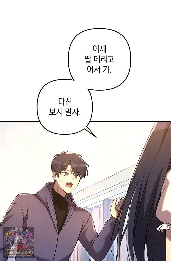 내 딸은 최종 보스 160화(눈치) 9