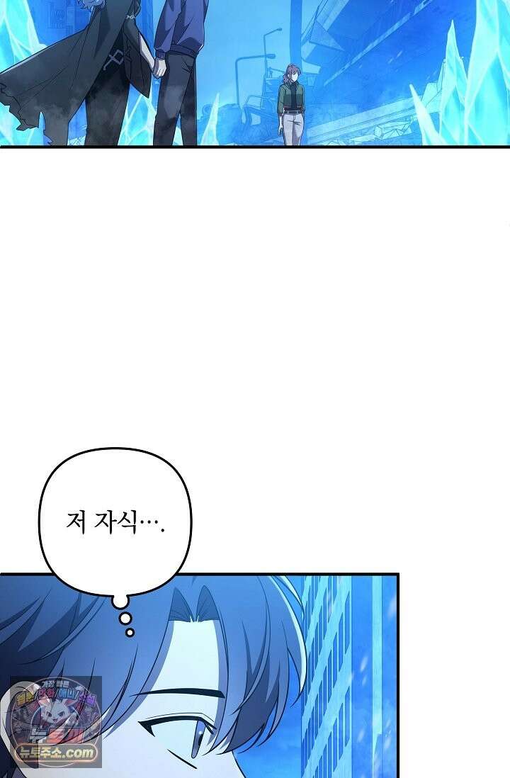 내 딸은 최종 보스 160화(눈치) 15