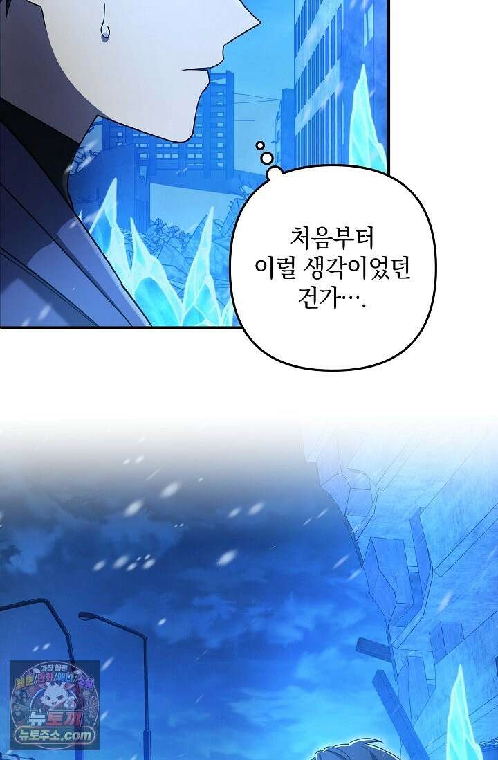 내 딸은 최종 보스 160화(눈치) 16