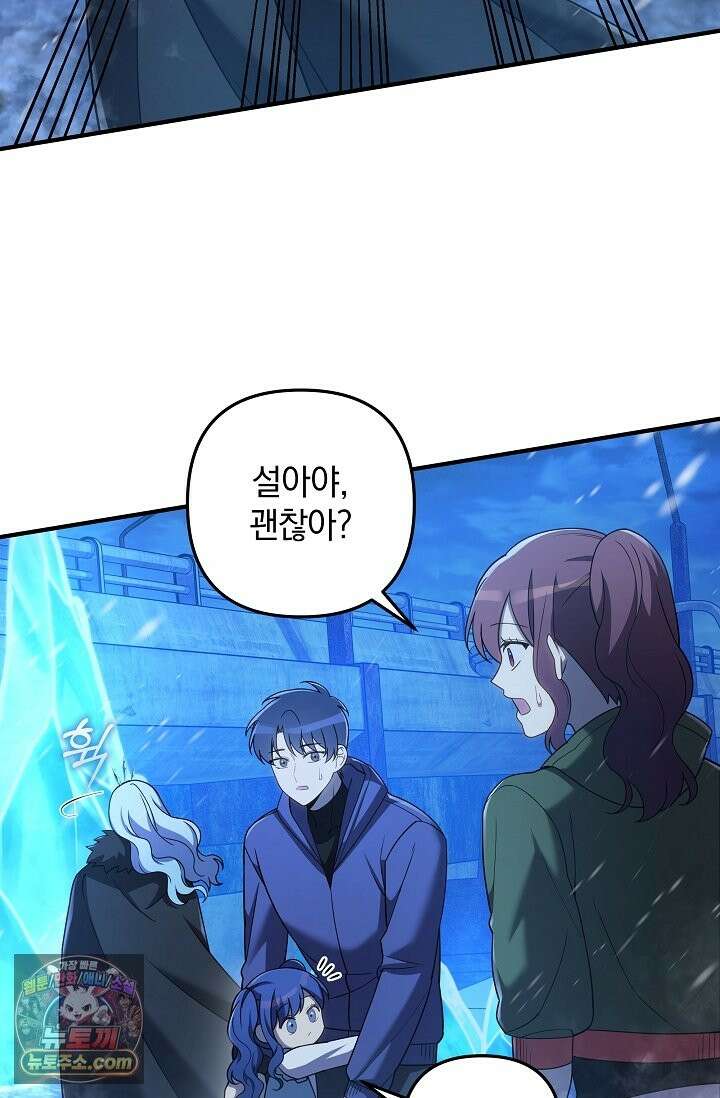 내 딸은 최종 보스 160화(눈치) 23