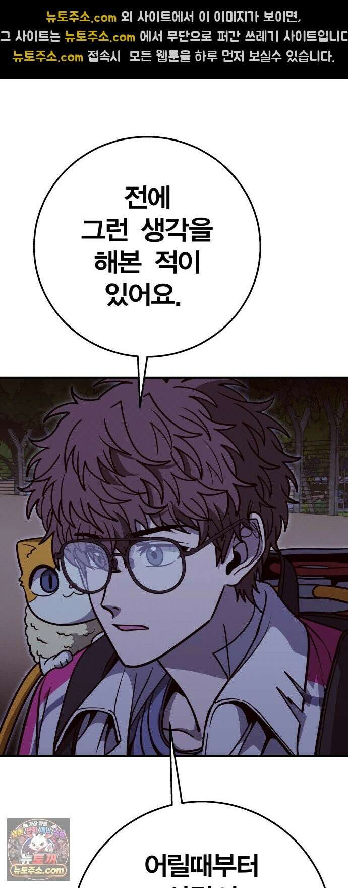 귀여WAR 29． 벽으로 붙어요! 46