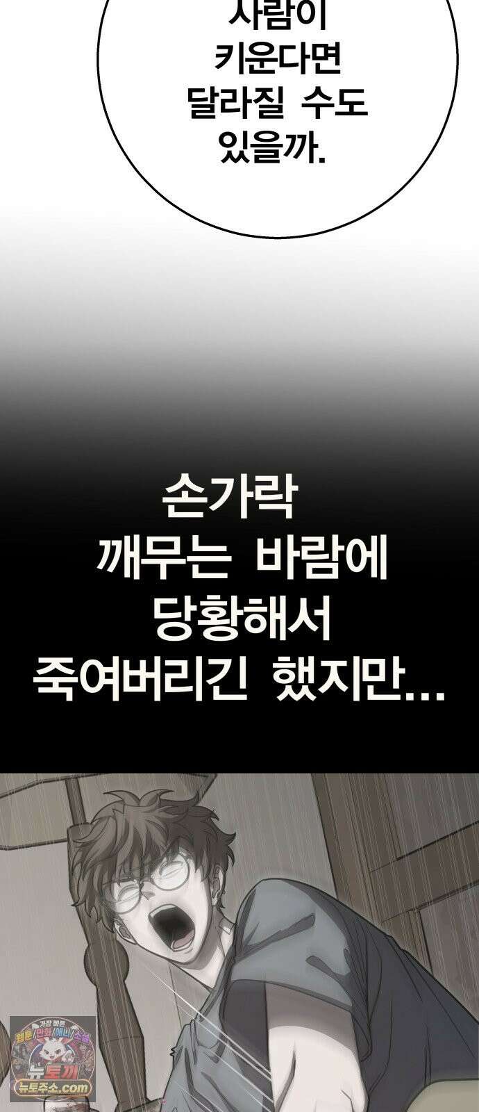 귀여WAR 29． 벽으로 붙어요! 47
