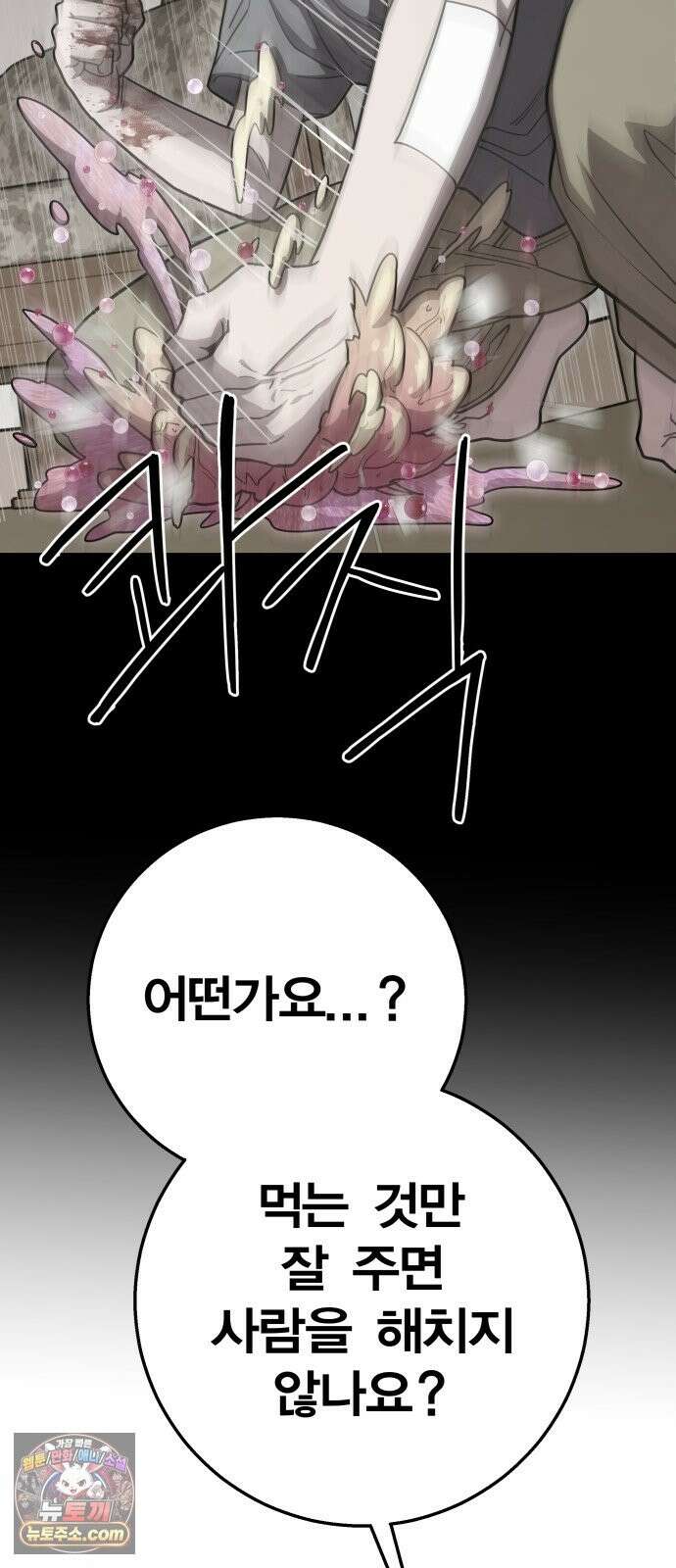 귀여WAR 29． 벽으로 붙어요! 48