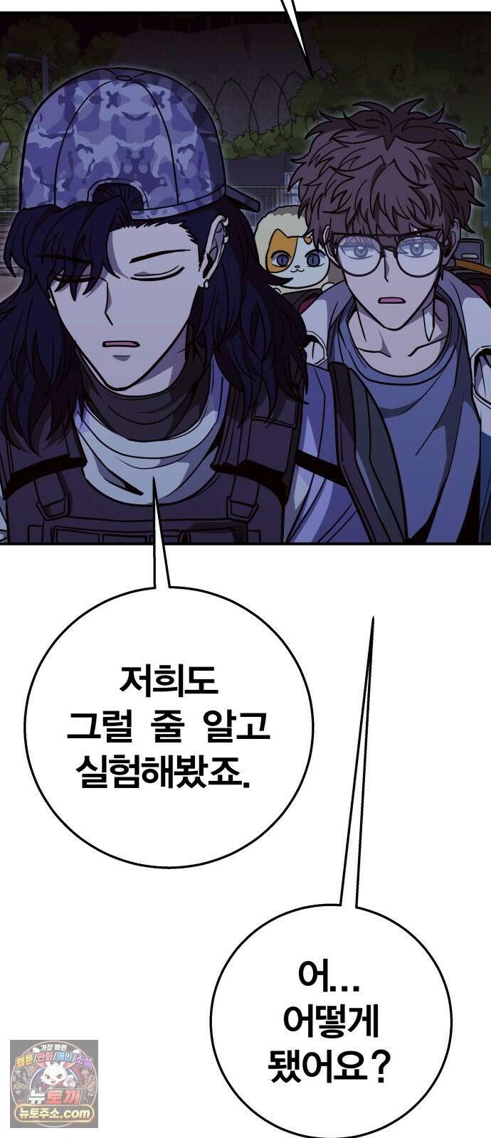 귀여WAR 29． 벽으로 붙어요! 49
