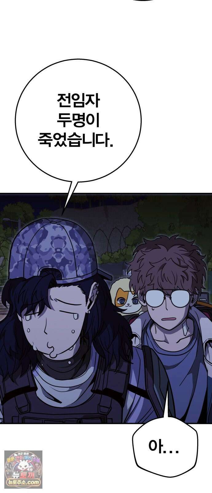 귀여WAR 29． 벽으로 붙어요! 50