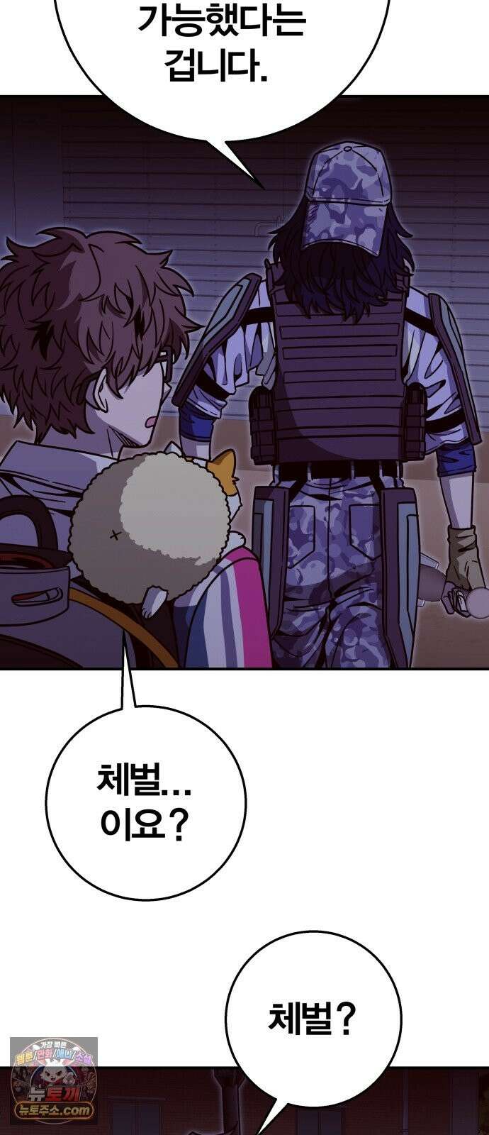 귀여WAR 29． 벽으로 붙어요! 52