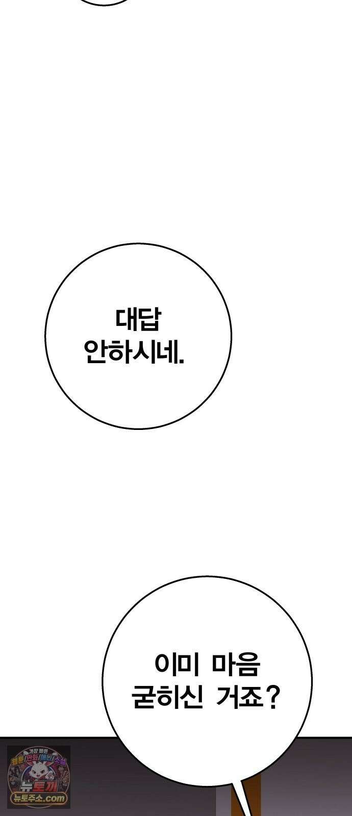 귀여WAR 29． 벽으로 붙어요! 61