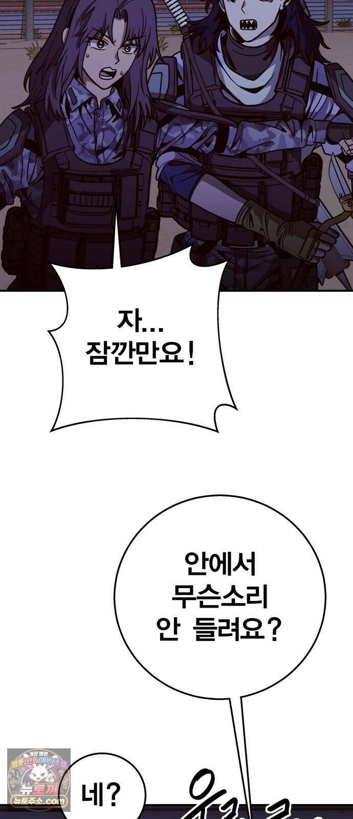 귀여WAR 29． 벽으로 붙어요! 70