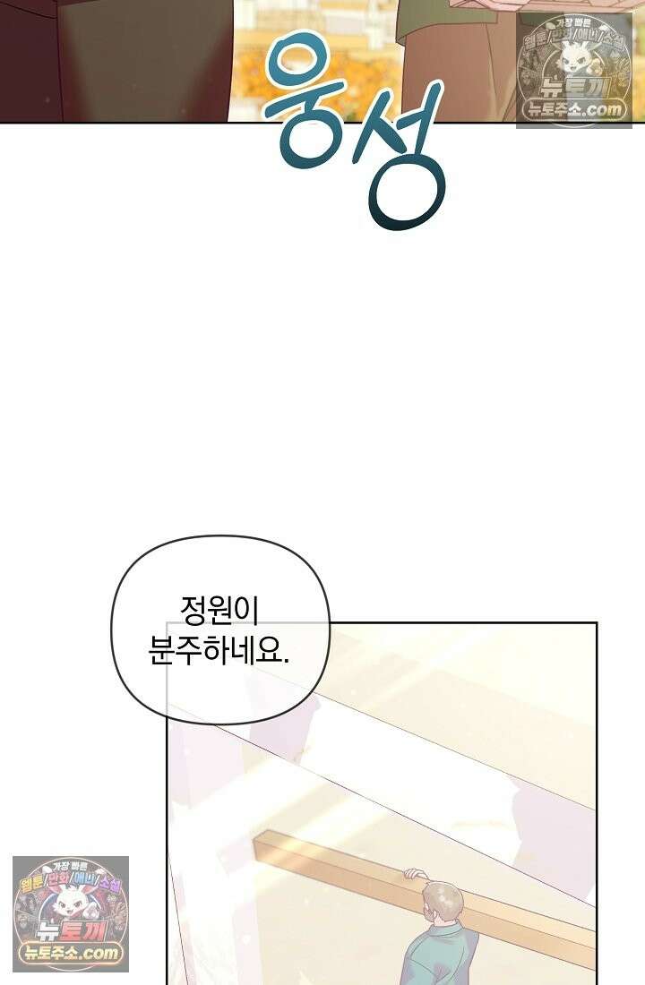 수집가의 새장 [19세 완전판] 수집가의 새장 25화 (완결) 3