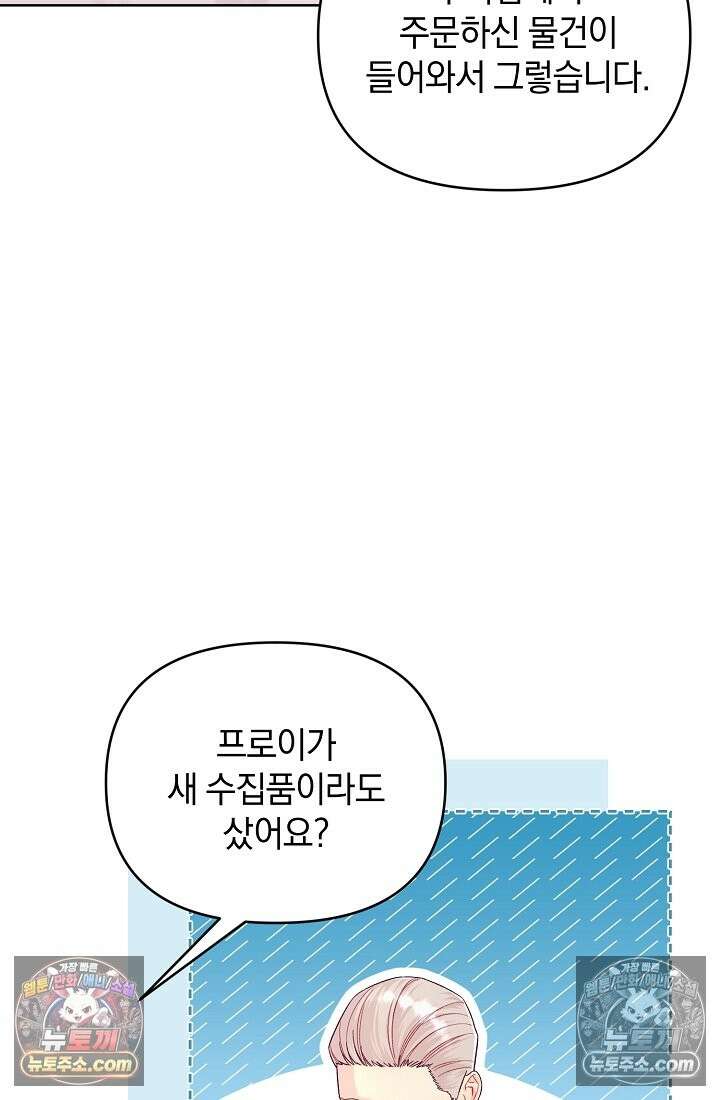 수집가의 새장 [19세 완전판] 수집가의 새장 25화 (완결) 6