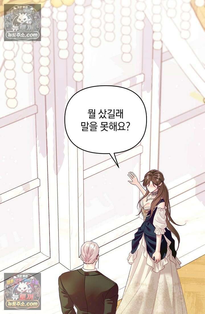 수집가의 새장 [19세 완전판] 수집가의 새장 25화 (완결) 8