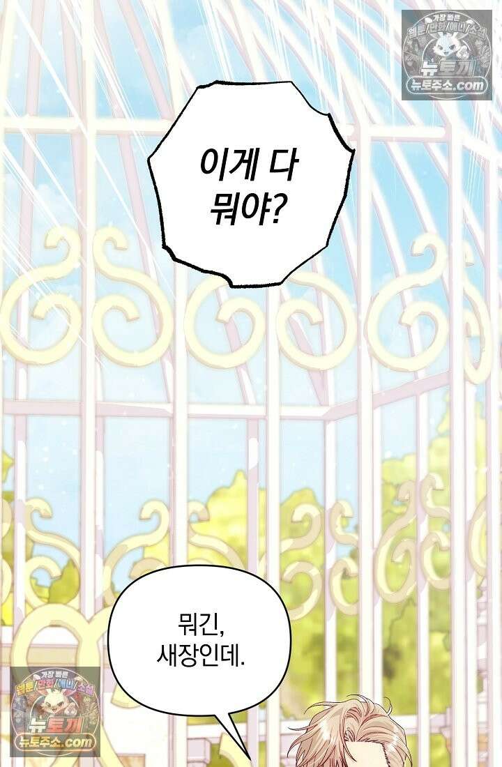 수집가의 새장 [19세 완전판] 수집가의 새장 25화 (완결) 16