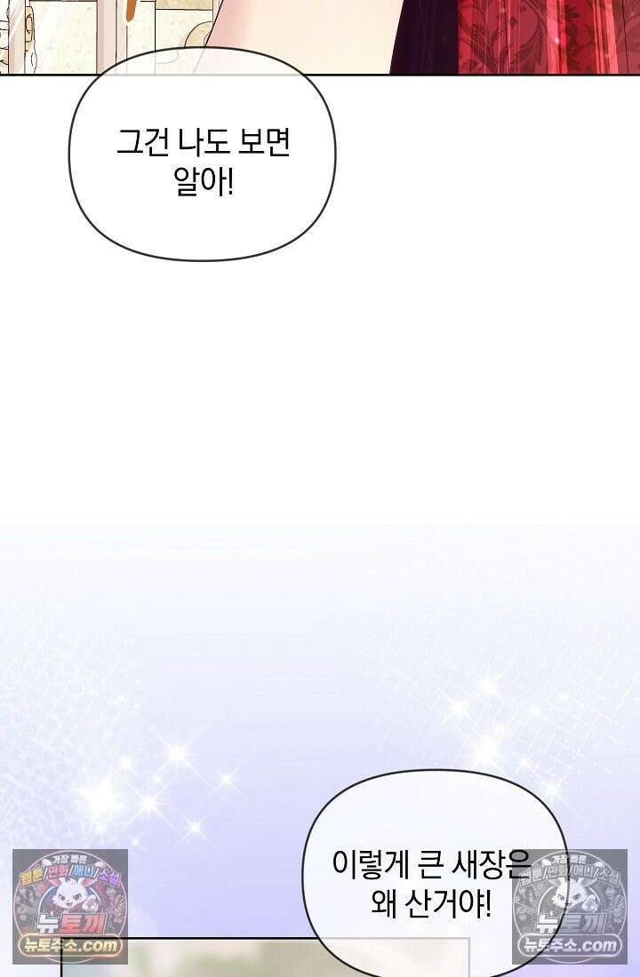 수집가의 새장 [19세 완전판] 수집가의 새장 25화 (완결) 18