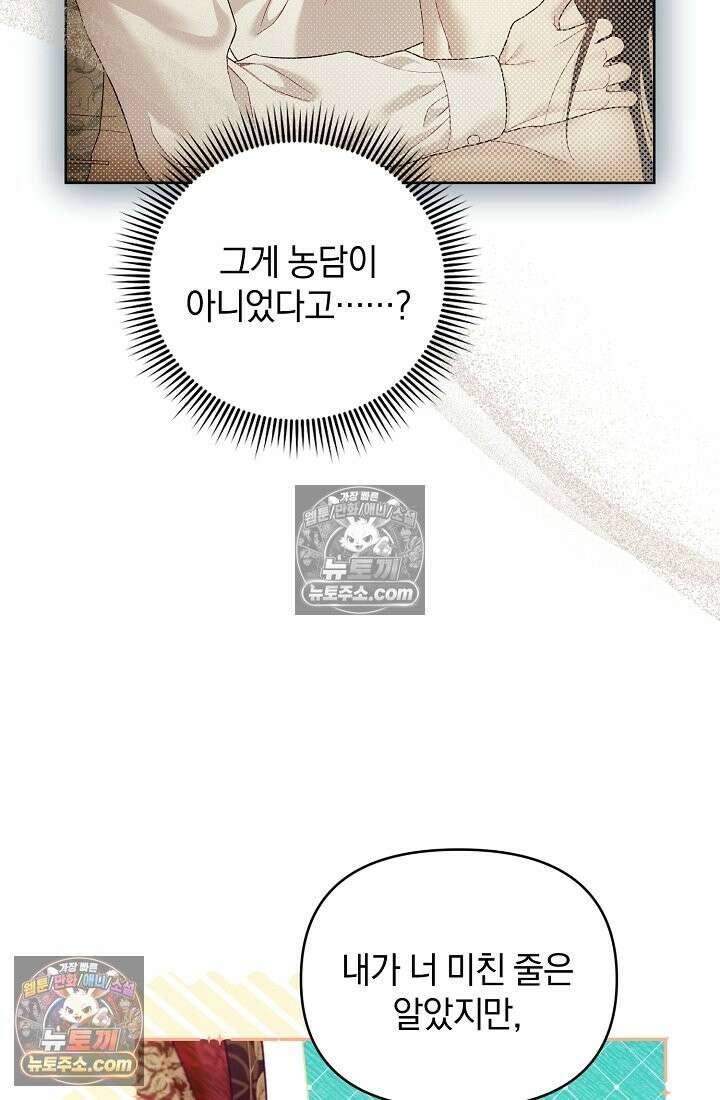 수집가의 새장 [19세 완전판] 수집가의 새장 25화 (완결) 21
