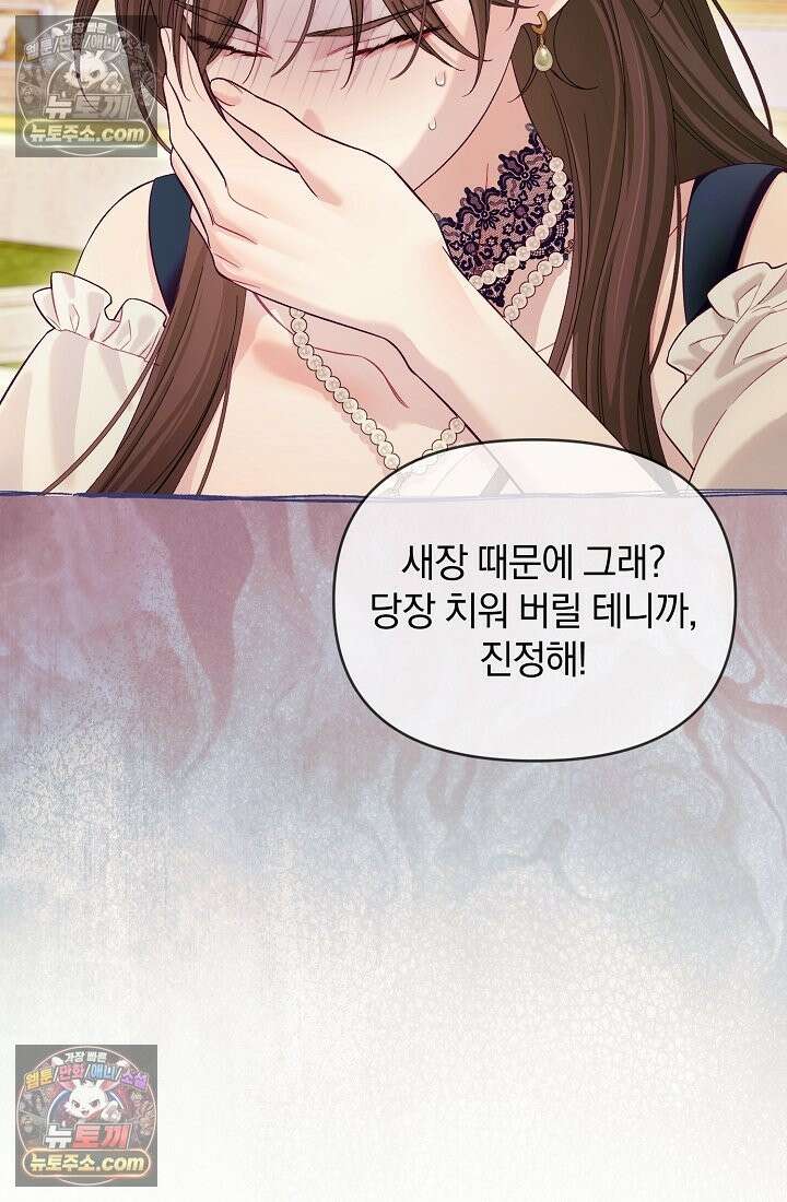 수집가의 새장 [19세 완전판] 수집가의 새장 25화 (완결) 28