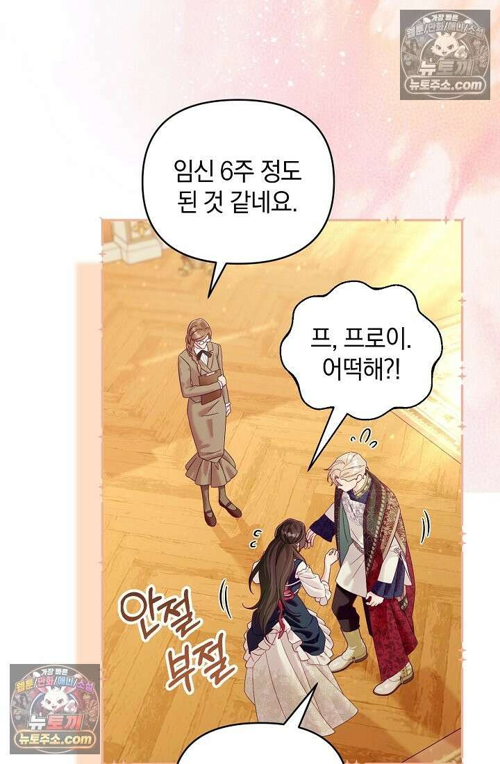 수집가의 새장 [19세 완전판] 수집가의 새장 25화 (완결) 36