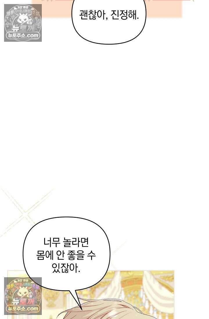 수집가의 새장 [19세 완전판] 수집가의 새장 25화 (완결) 37