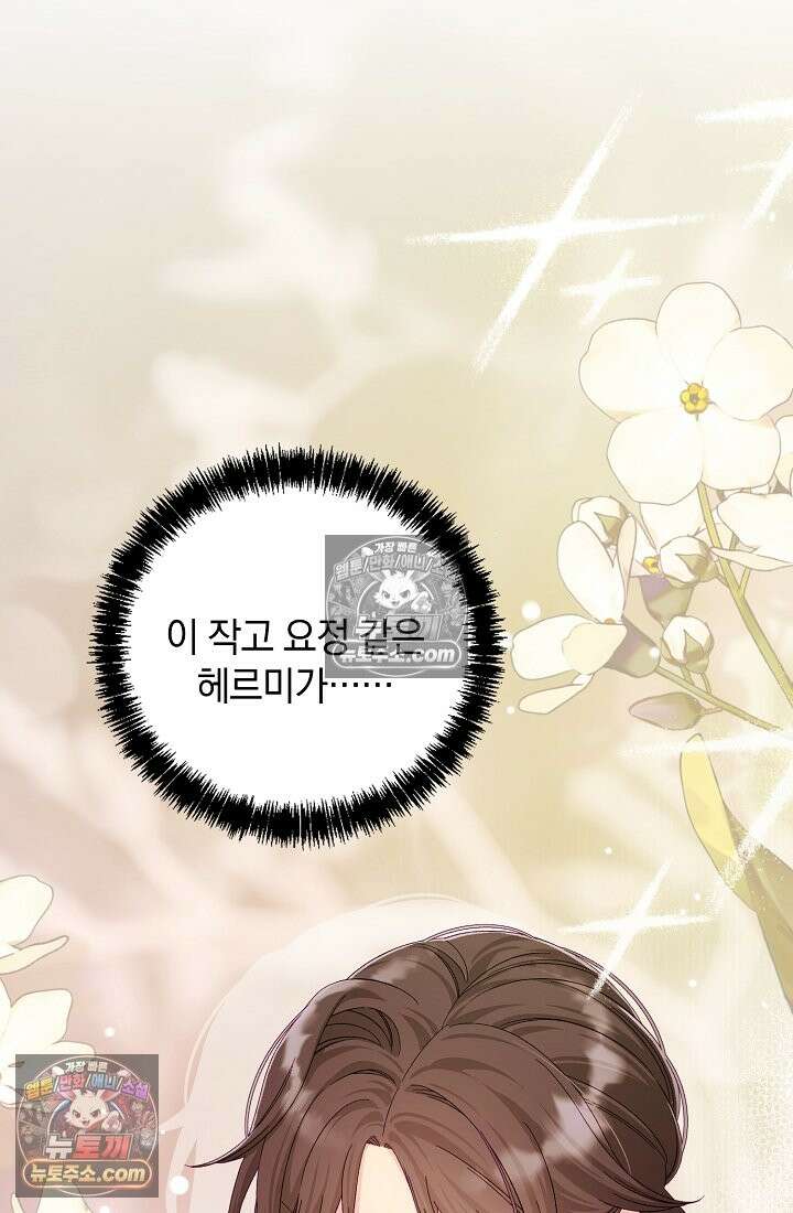 수집가의 새장 [19세 완전판] 수집가의 새장 25화 (완결) 39