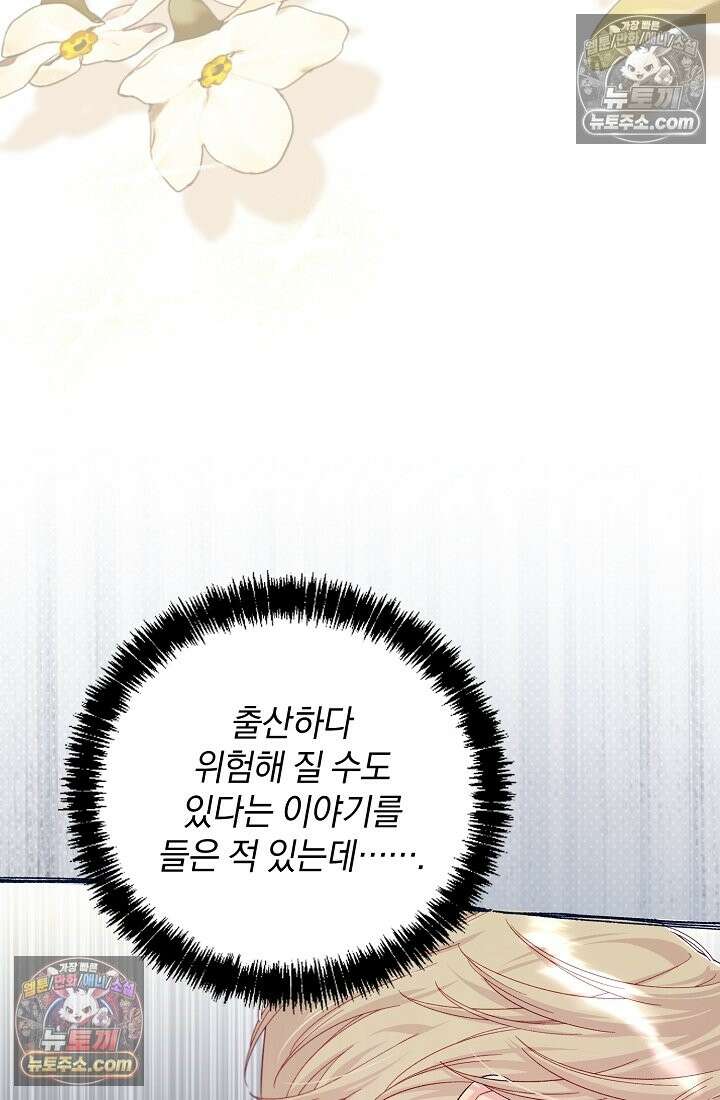 수집가의 새장 [19세 완전판] 수집가의 새장 25화 (완결) 43
