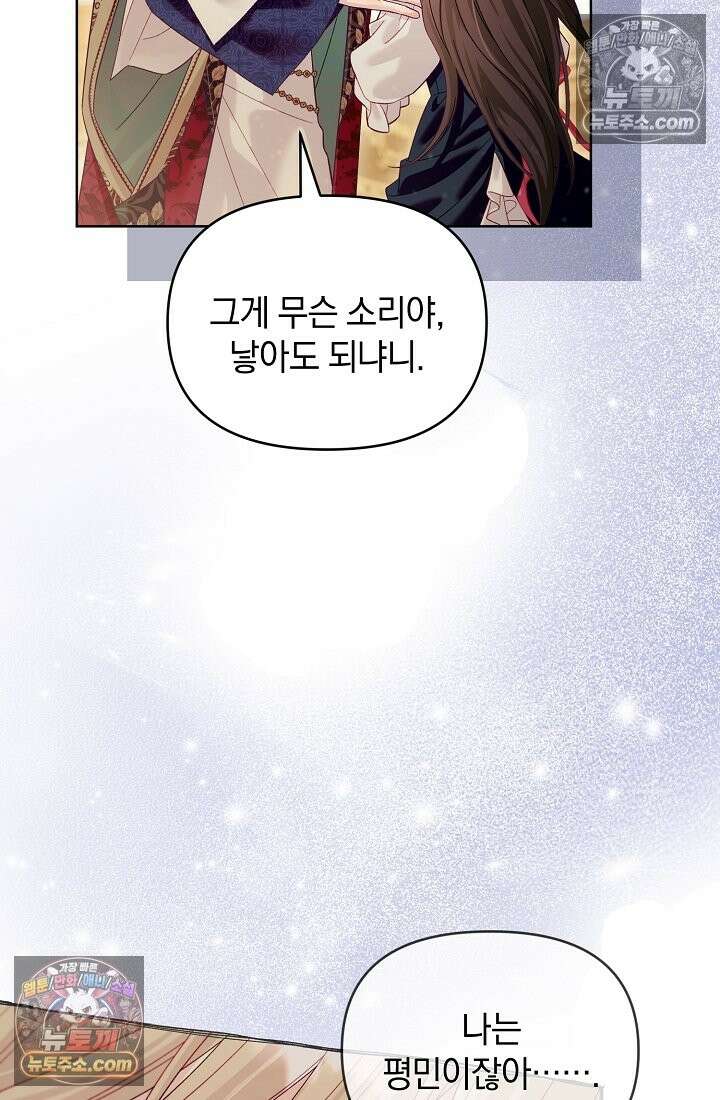 수집가의 새장 [19세 완전판] 수집가의 새장 25화 (완결) 56