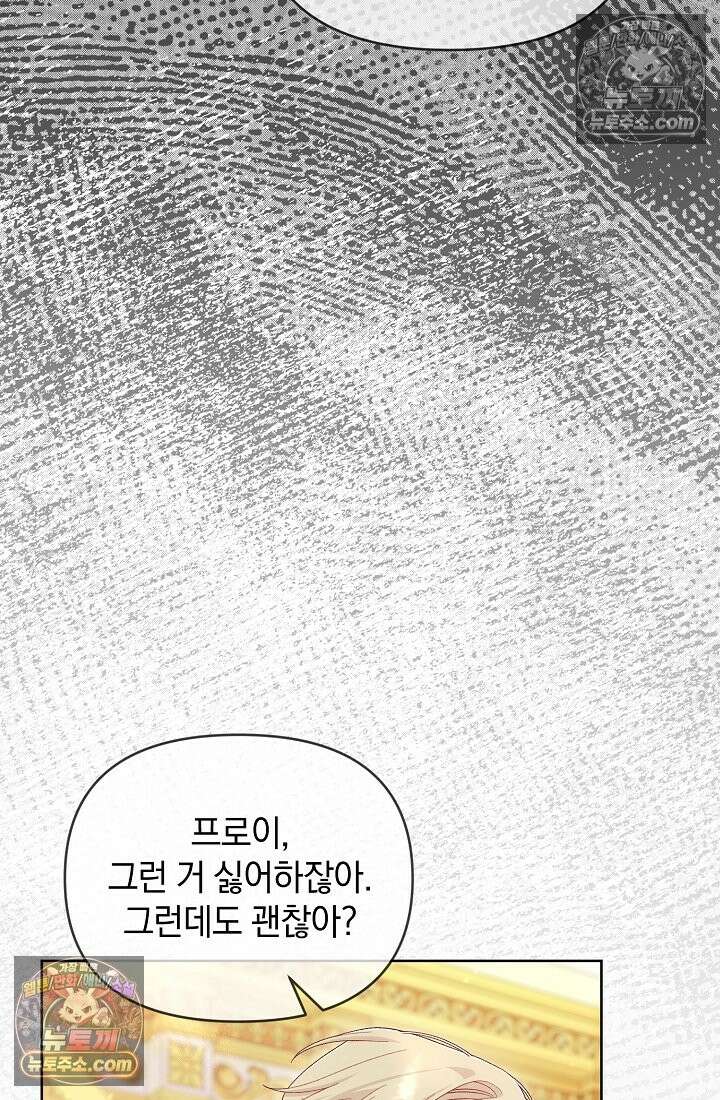 수집가의 새장 [19세 완전판] 수집가의 새장 25화 (완결) 59