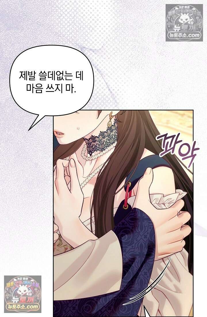 수집가의 새장 [19세 완전판] 수집가의 새장 25화 (완결) 61