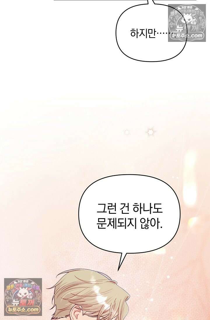 수집가의 새장 [19세 완전판] 수집가의 새장 25화 (완결) 62