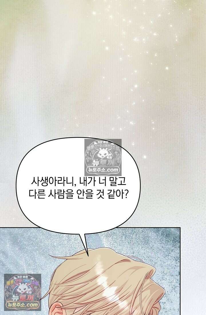 수집가의 새장 [19세 완전판] 수집가의 새장 25화 (완결) 64