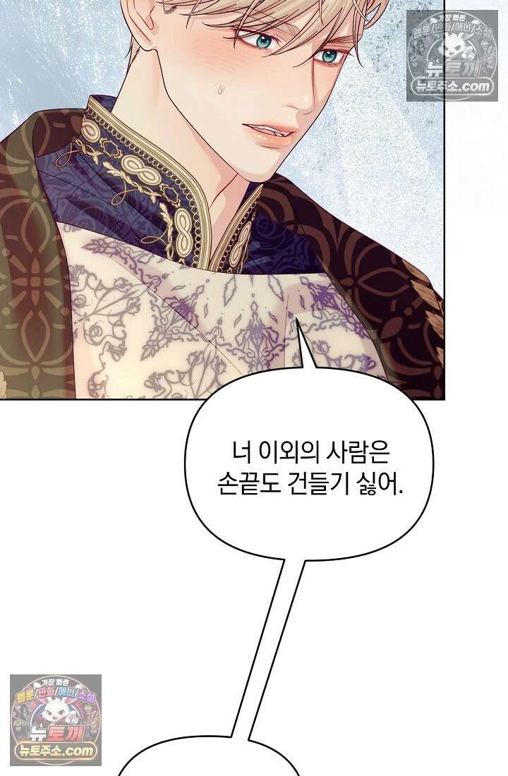 수집가의 새장 [19세 완전판] 수집가의 새장 25화 (완결) 65