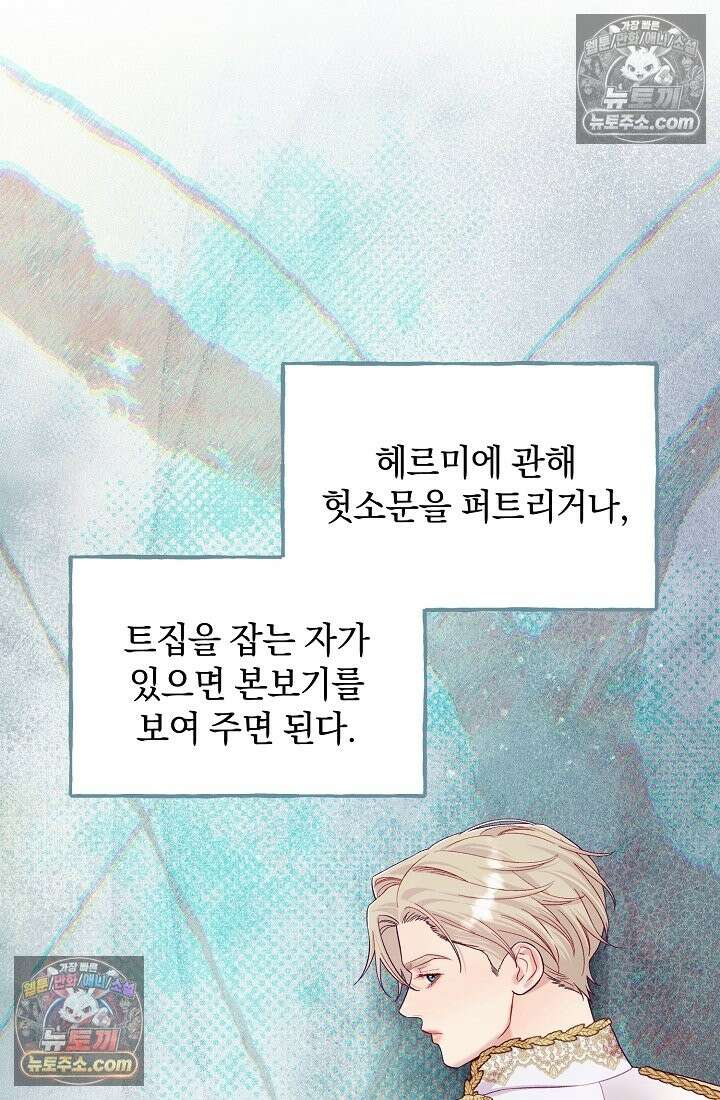 수집가의 새장 [19세 완전판] 수집가의 새장 25화 (완결) 71