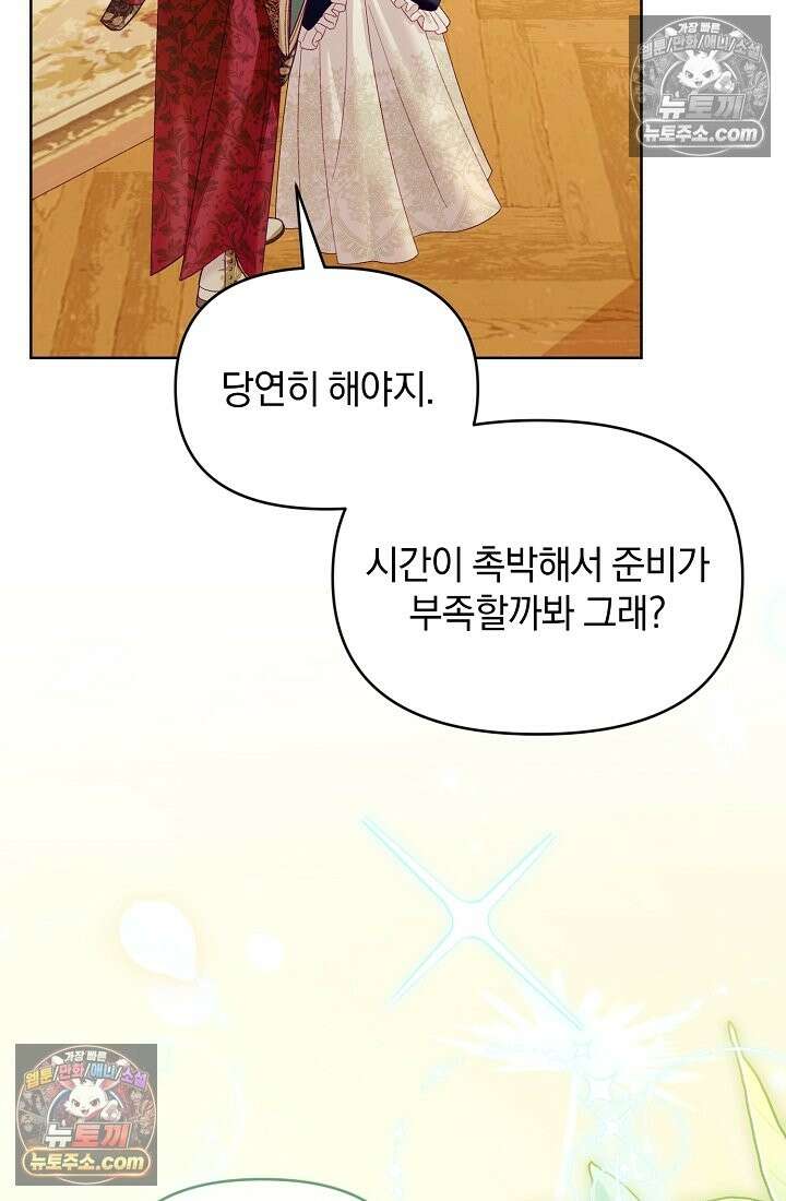 수집가의 새장 [19세 완전판] 수집가의 새장 25화 (완결) 81