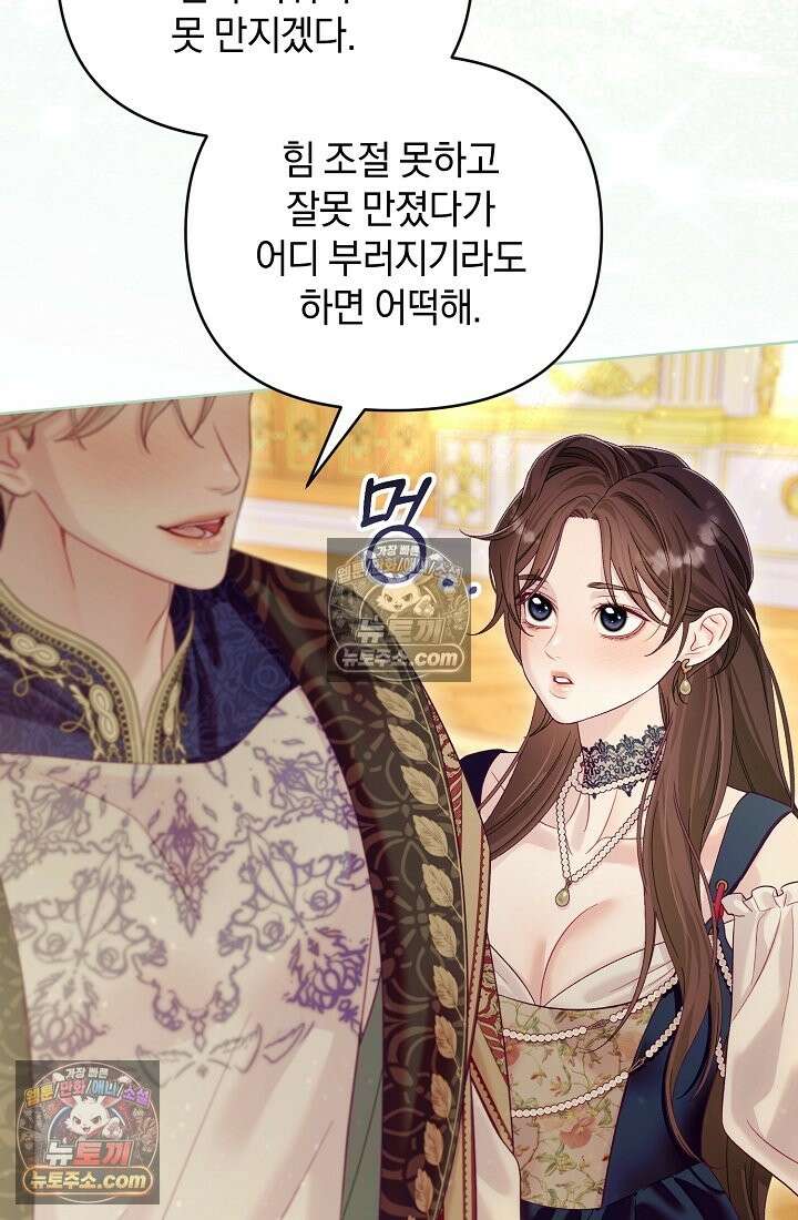 수집가의 새장 [19세 완전판] 수집가의 새장 25화 (완결) 85