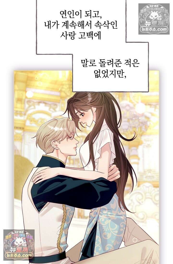 수집가의 새장 [19세 완전판] 수집가의 새장 25화 (완결) 88