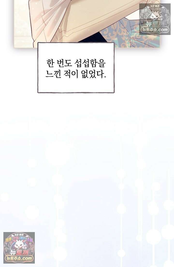 수집가의 새장 [19세 완전판] 수집가의 새장 25화 (완결) 89