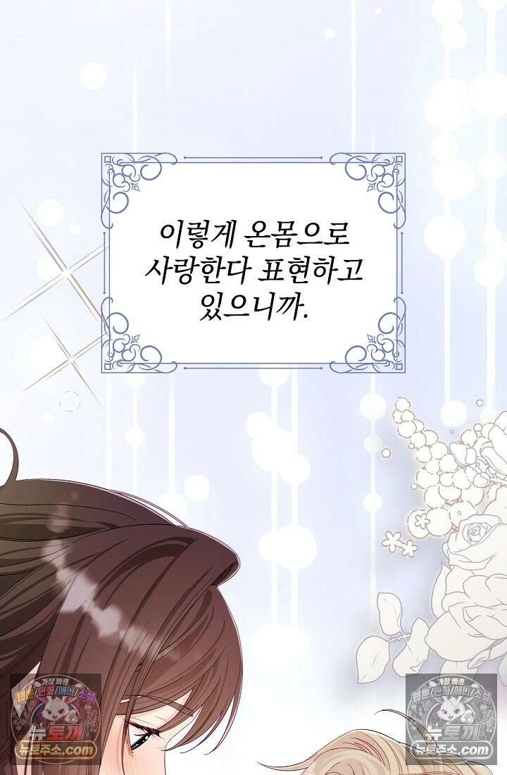 수집가의 새장 [19세 완전판] 수집가의 새장 25화 (완결) 90