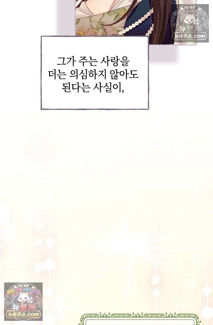 수집가의 새장 [19세 완전판] 수집가의 새장 25화 (완결) 93