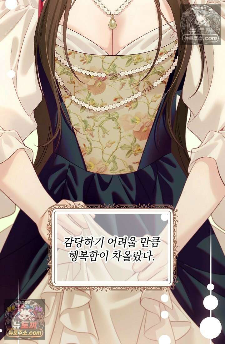 수집가의 새장 [19세 완전판] 수집가의 새장 25화 (완결) 95