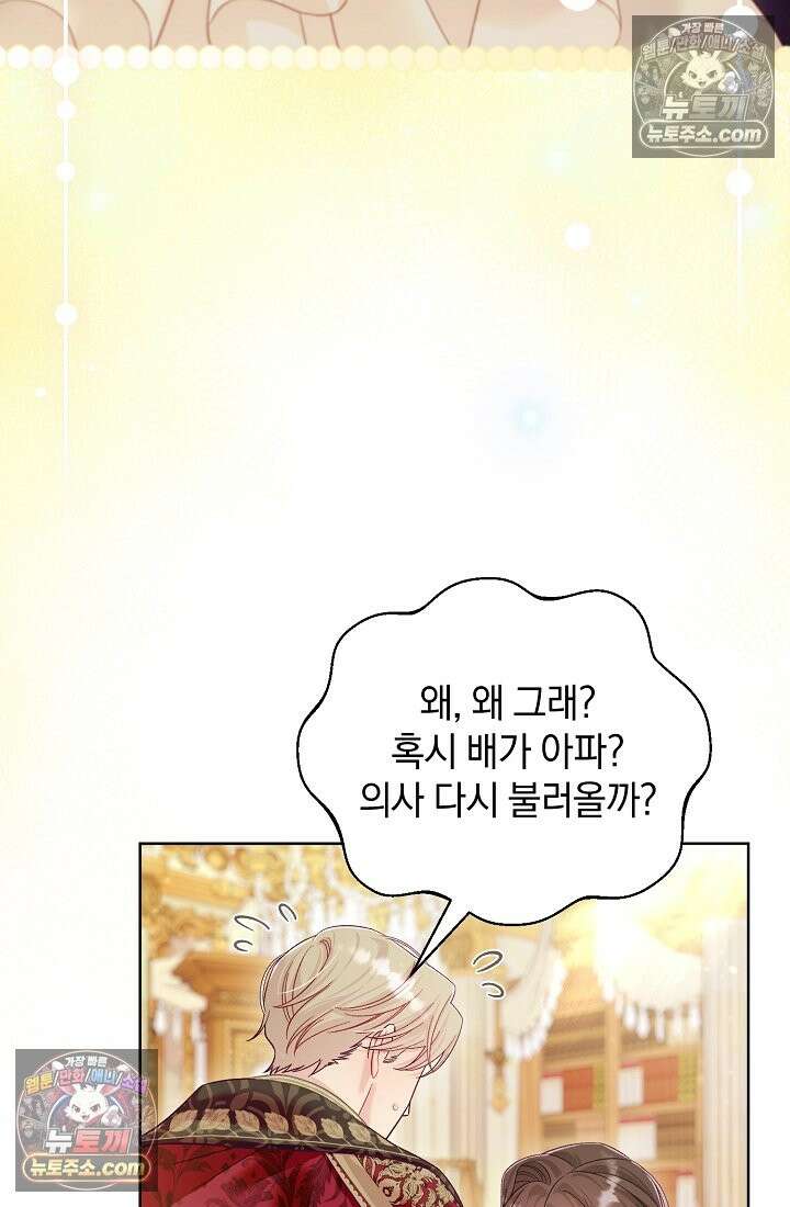 수집가의 새장 [19세 완전판] 수집가의 새장 25화 (완결) 96