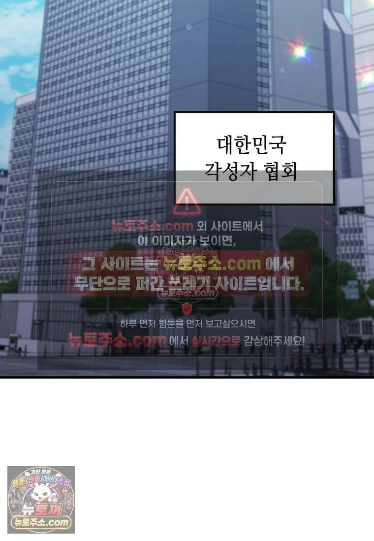 레벨업하는 무신님 56화 2